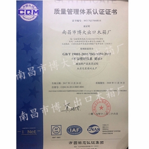 九江质量管理体系认证证书